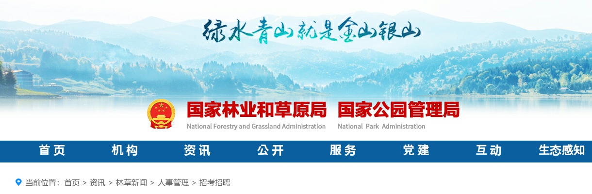 2025全球环境基金“ 长江经济带生物多样性就地保护” 项目招聘3人公告