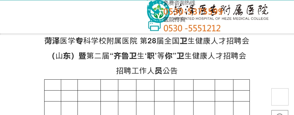 2025山东菏泽医学专科学校附属医院第28届全国卫生健康人才招聘会（山东）暨第二届“齐鲁卫生‘职’等你”卫生健康人才招聘会招聘13人公告 图片