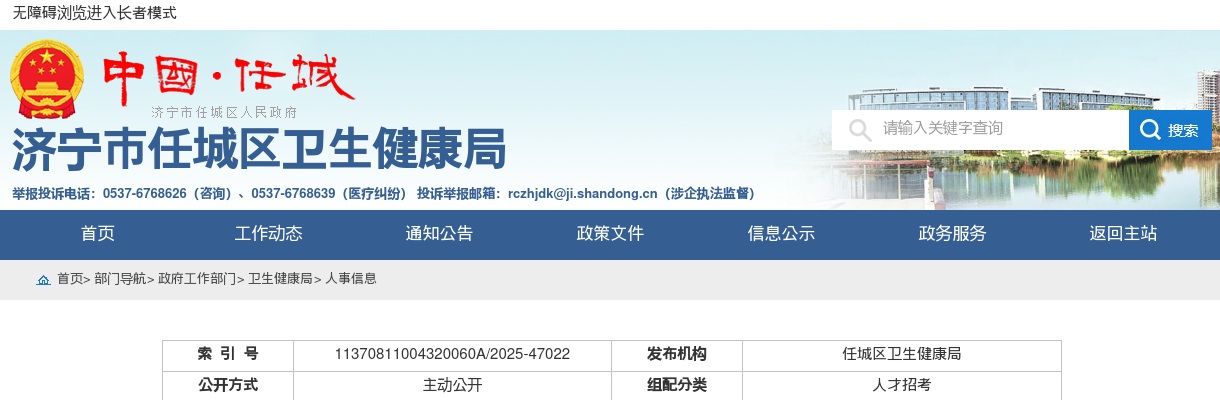2025山东济宁市任城区公立医院校园招聘拟聘用人员名单公示（第三批） 图片