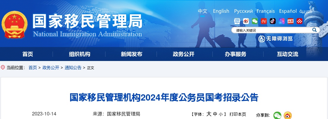 2024国考国家移民管理机构公务员国考招录1236人公告 图片