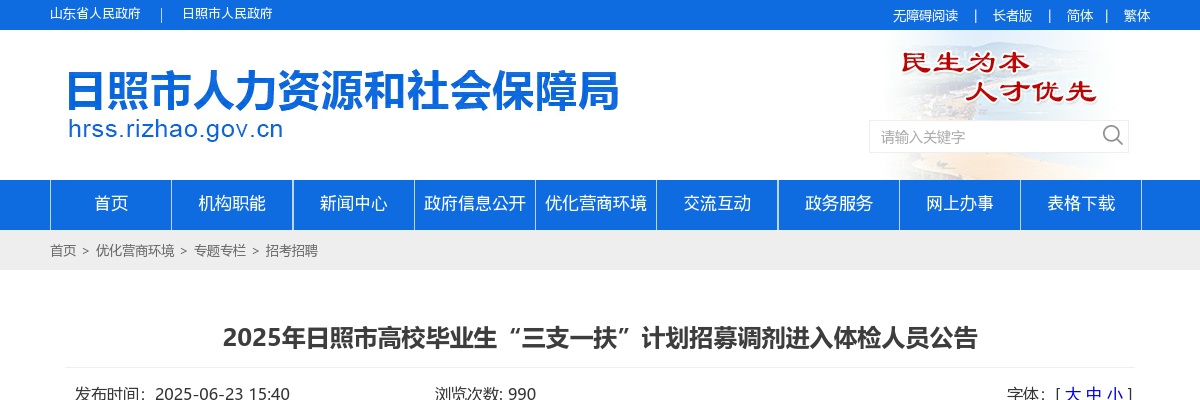 中央机关及其直属机构2024年度考试录用公务员笔试济宁考区考试温馨提示 图片