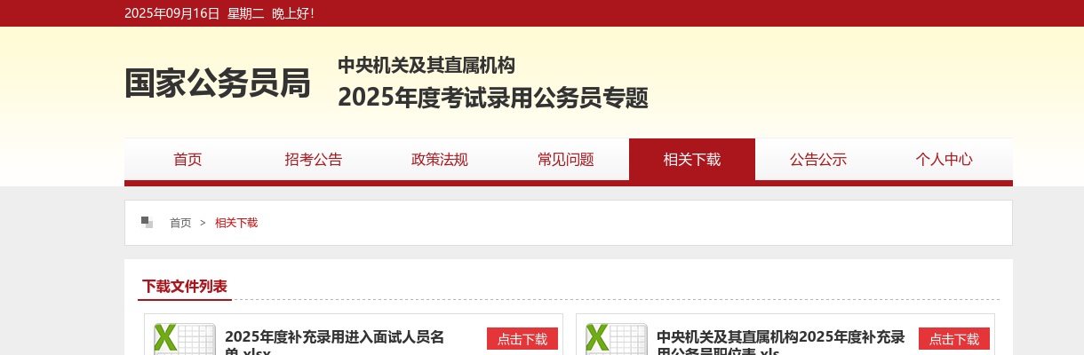 2023国家公务员考试调剂职位表 图片