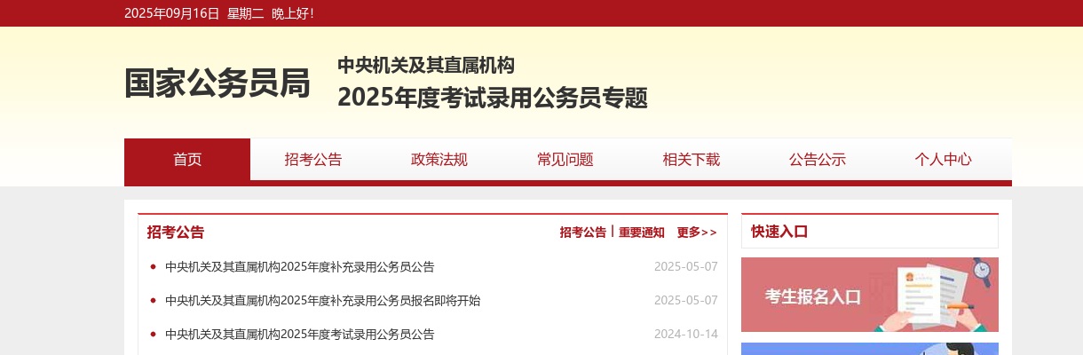 2024中央机关及其直属机构考试录用公务员公告发布（3.96万人） 图片