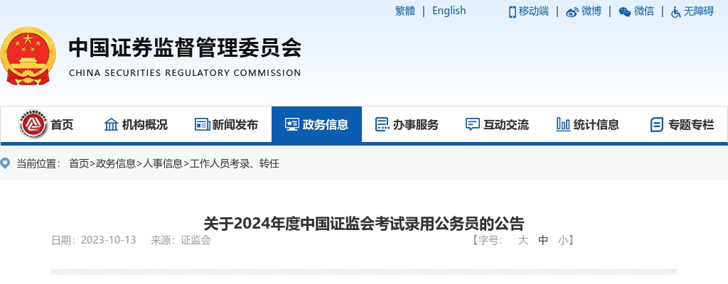 2024国考中国证监会招考职位专业科目笔试考试大纲（会计类） 图片