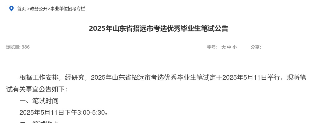 2023国考教育部职位要求的说明 图片