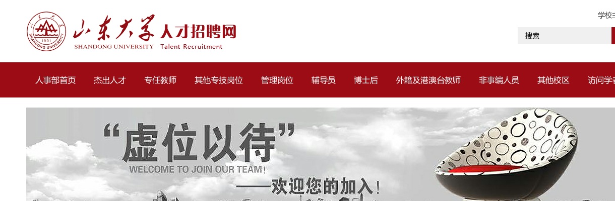 2025山东大学教师外其他专业技术岗位招聘11人公告（三） 图片