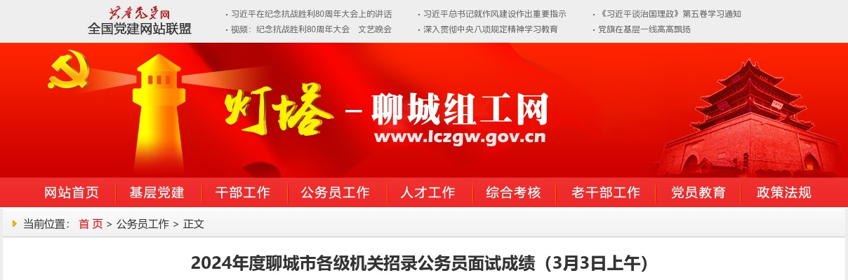2024年度聊城市各级机关招录公务员面试成绩（3月3日上午） 图片