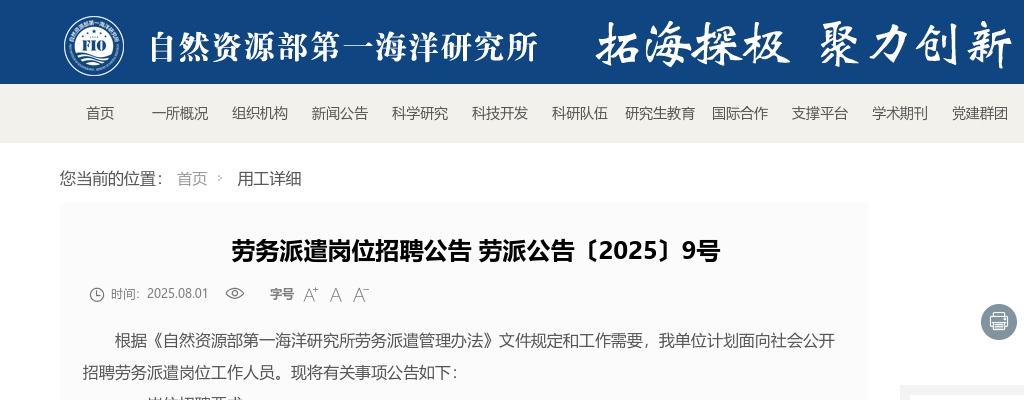 2025山东青岛劳务派遣岗位招聘1人公告 图片