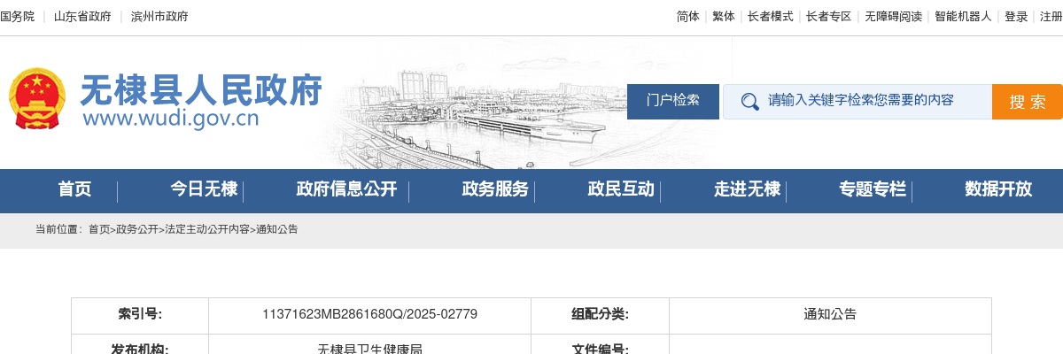 2025山东滨州市无棣县医疗卫生机构招聘25人公告 图片
