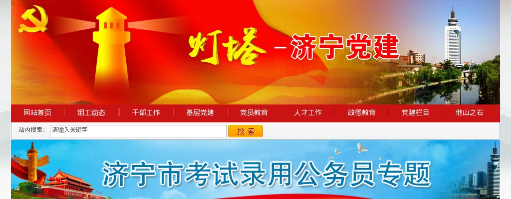 2024年度济宁市各级机关考试录用公务员笔试合格分数线 图片