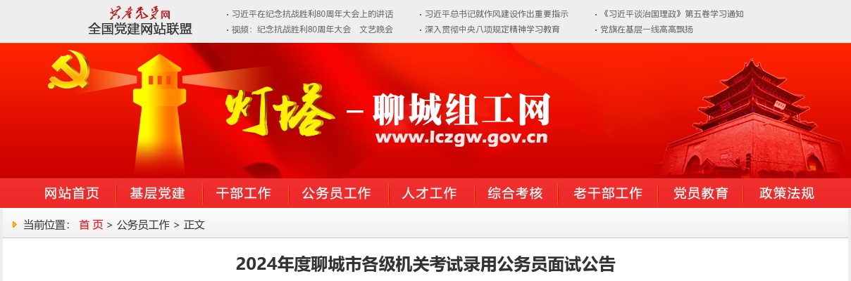 2024年度聊城市各级机关考试录用公务员面试公告 图片