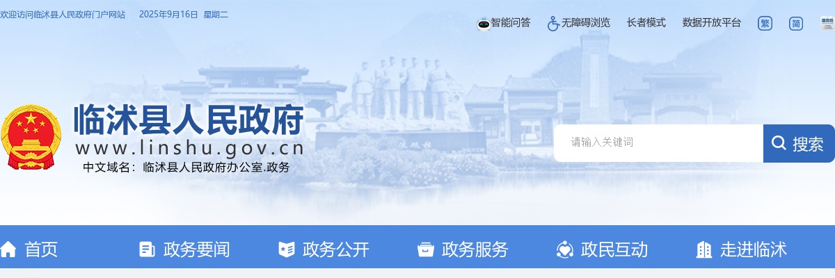2025年梁山县事业单位公开招聘退役运动员（教育类）简章 图片
