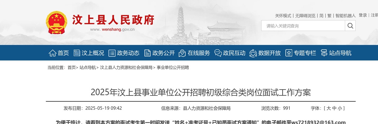 2025济宁汶上县事业单位公开招聘初级综合类岗位面试工作方案 图片