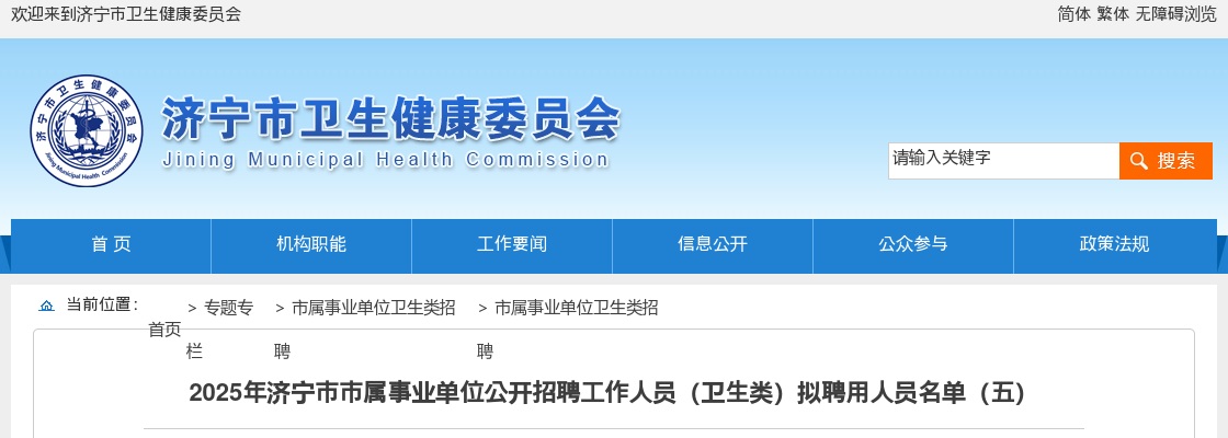 2025年邹城市部分事业单位公开招聘工作人员（教育类）拟进入面试范围人选公告 图片