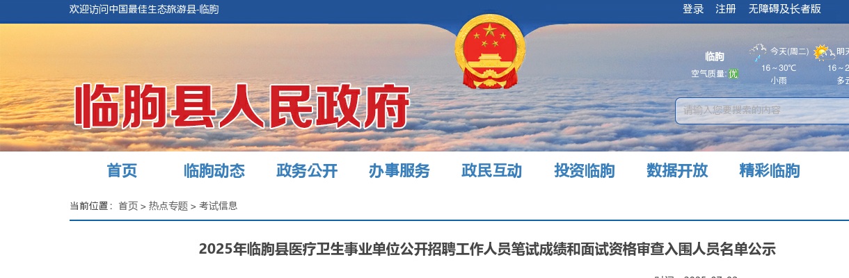 2025年济宁泗水县综合类事业单位公开招聘考察通知 图片