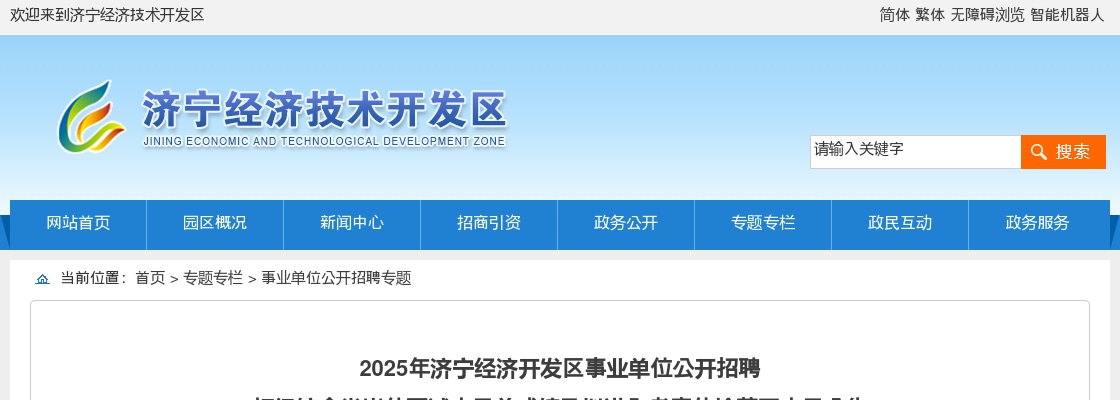 2025年济宁经济开发区事业单位公开招聘初级综合类岗位面试人员总成绩及拟进入考察体检范围人员公 图片