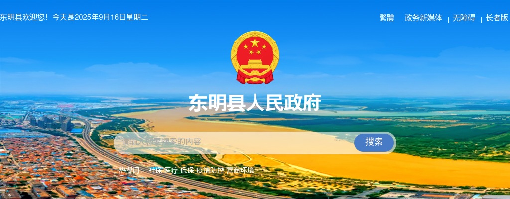 2023菏泽东明县结合事业单位招聘征集部分普通高等院校本科毕业生入伍简章（10人） 图片
