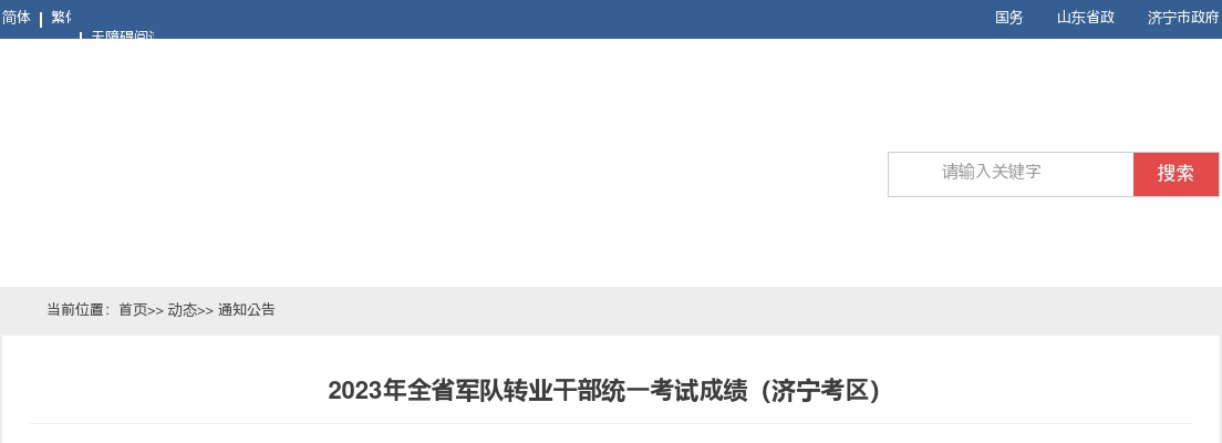 2025年嘉祥县事业单位公开招聘工作人员（教育类）面试公告 图片