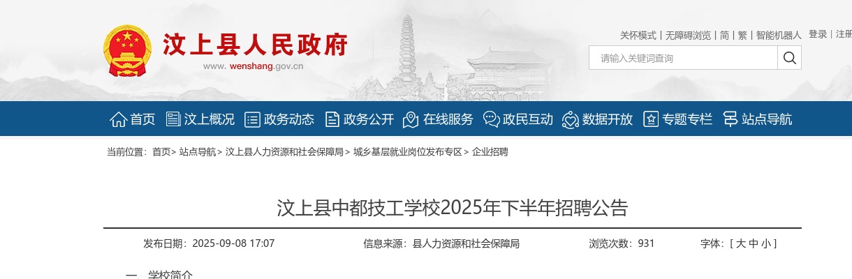 汶上县中都技工学校2025年下半年招聘公告 图片