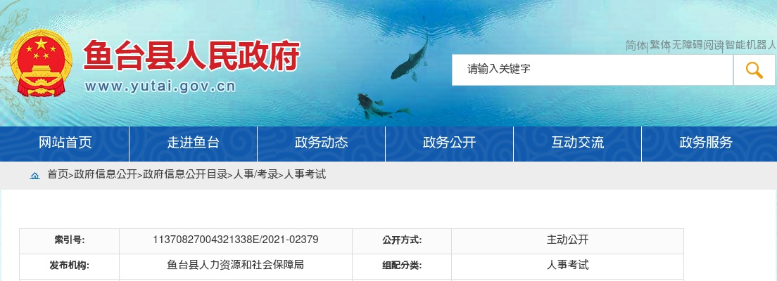 2021年济宁鱼台县结合事业单位公开招聘征集高等院校毕业生入伍笔试成绩和拟进入面试范围人员公示及面试、考察等事项的通知 图片