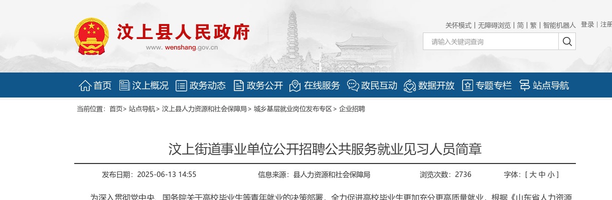 汶上街道事业单位公开招聘公共服务就业见习人员简章 图片