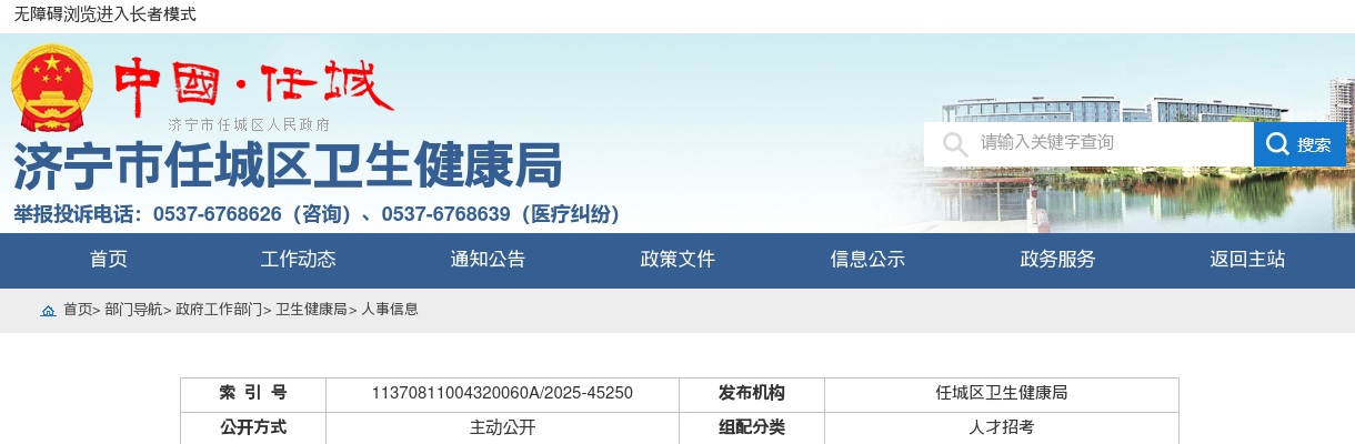 2025山东济宁任城区事业单位招聘（卫生类）拟聘用人员名单公示（第一批） 图片