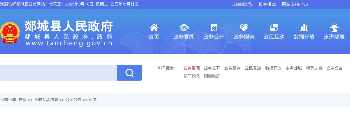 2023年临沂郯城县消防救援大队政府专职消防队员招聘简章（30人） 图片