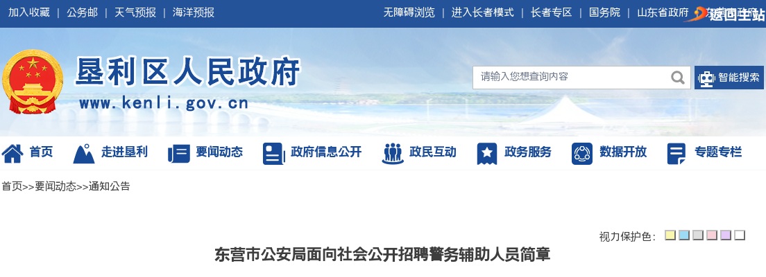 2022东营市公安局面向社会公开招聘警务辅助人员简章（8人） 图片