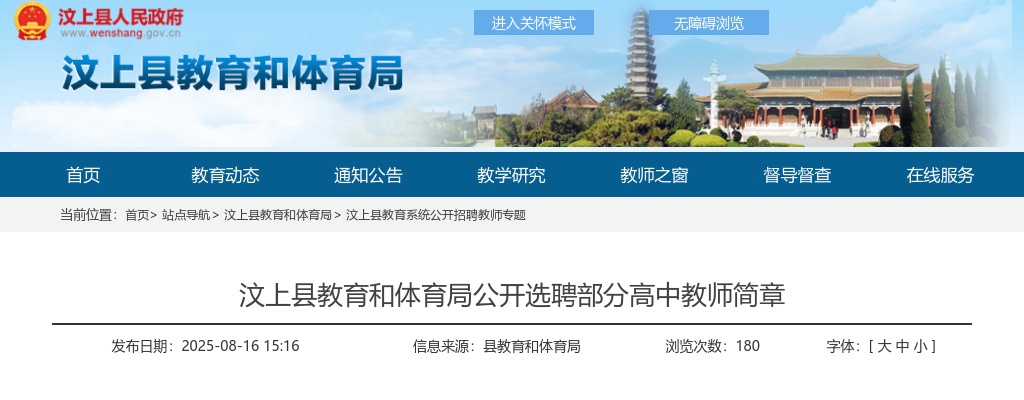 汶上县教育和体育局公开选聘部分高中教师简章(46人） 图片