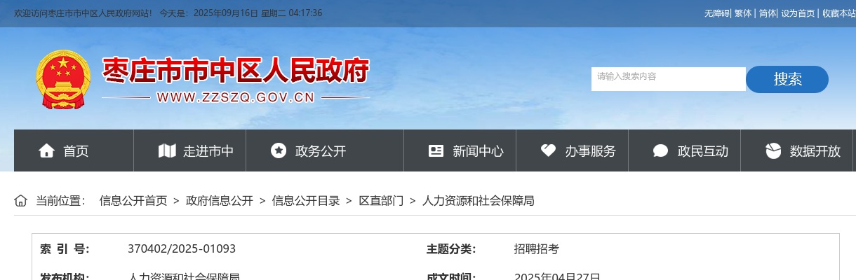 2025年枣庄市市中区事业单位初级综合类岗位公开招聘工作人员笔试成绩查询入 图片