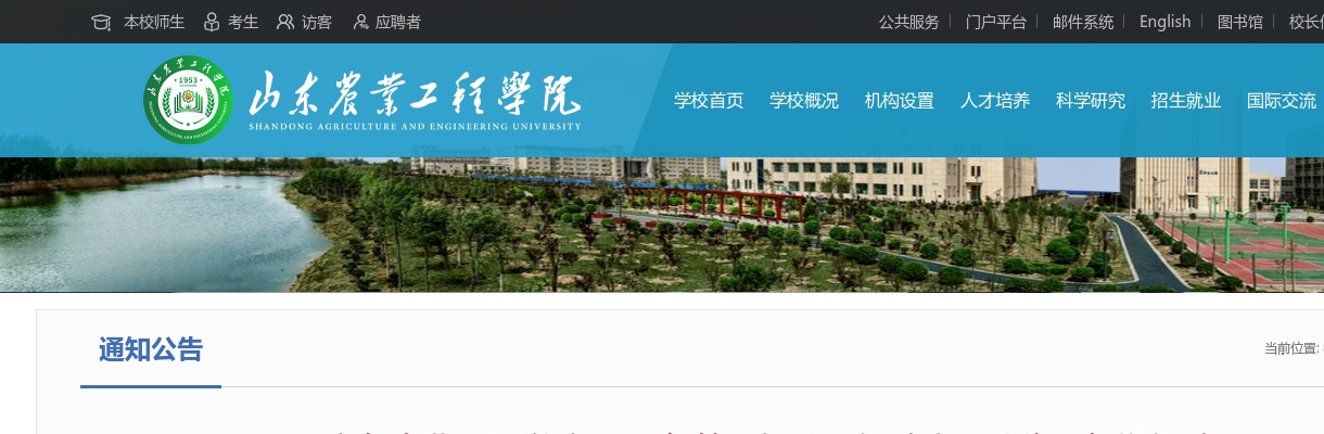 2025山东农业工程学院第三批招聘人员17人公告（长期招聘） 图片
