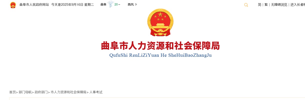 2025年济宁曲阜市事业单位公开招聘初级综合类岗位笔试成绩查询 图片