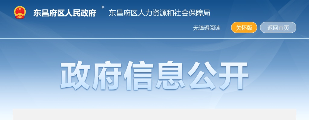 2025年聊城东昌府区事业单位初级综合类岗位笔试成绩等有关事项的公告 图片