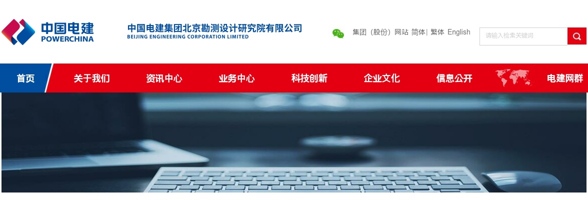 2026秋季中国电建集团北京勘测设计研究院有限公司校园招聘公告 图片