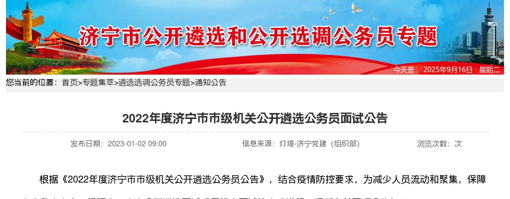 2022年度济宁市市级机关公开遴选公务员面试公告 图片