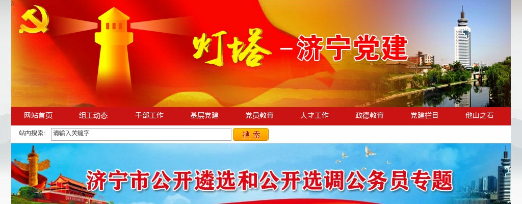 2024年度济宁市市级机关公开遴选公务员报名推荐表填报说明 图片