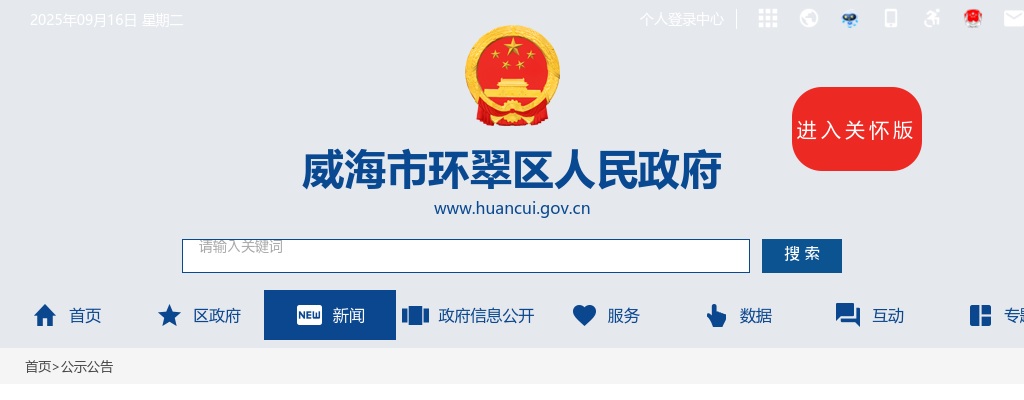 2025山东威海市环通产业投资集团有限公司招聘3人公告 图片