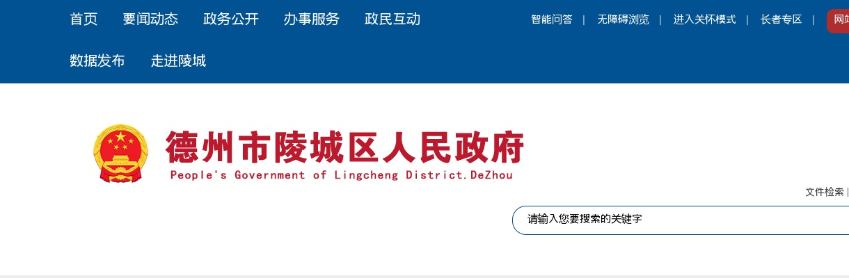 2025山东德州市陵城区卫健系统公开招聘工作人员（卫生类）26人简章 图片