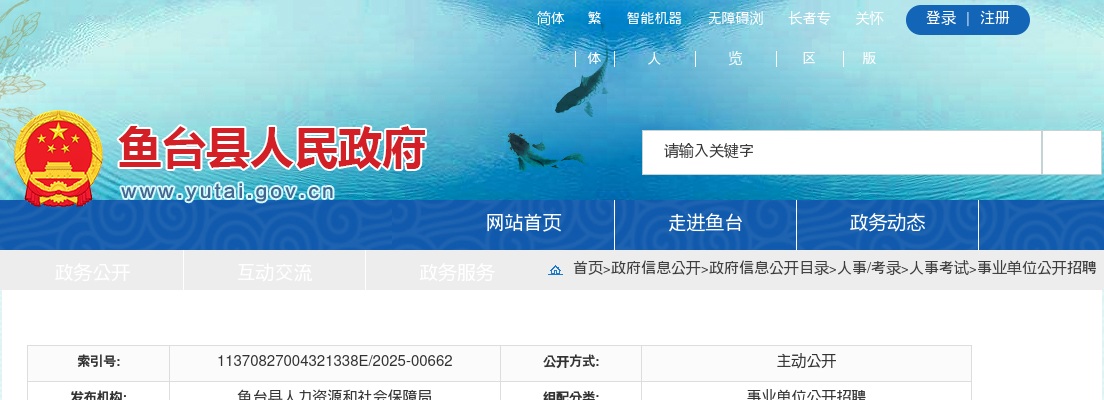 2025年济宁鱼台县融媒体中心公开招聘人员初试通知 图片