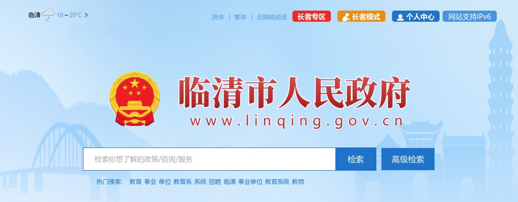 2022年聊城临清市乡村振兴服务中心公开选聘工作人员简章（10人） 图片