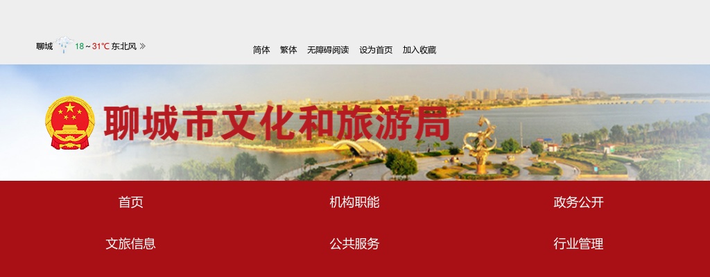 2022年聊城市文化和旅游局所属事业单位公开选聘工作人员公告（8人） 图片
