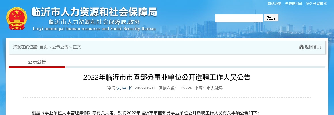 才聚齐鲁 成就未来”山东人才发展集团济宁有限公司招聘公告 图片