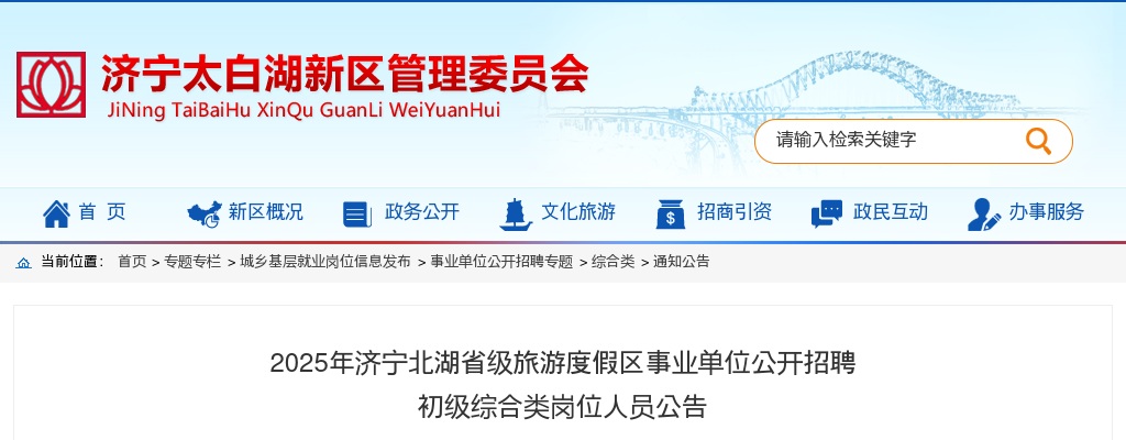 2025济宁梁山运河城市更新有限公司公开招聘第一批工作人员公告（13人） 图片