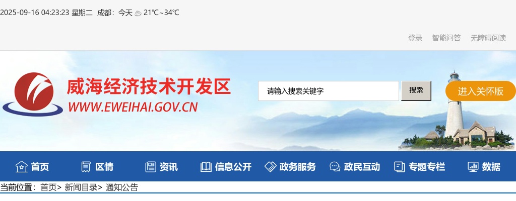 2022威海经济技术开发区公开选聘工作人员公告（1人） 图片