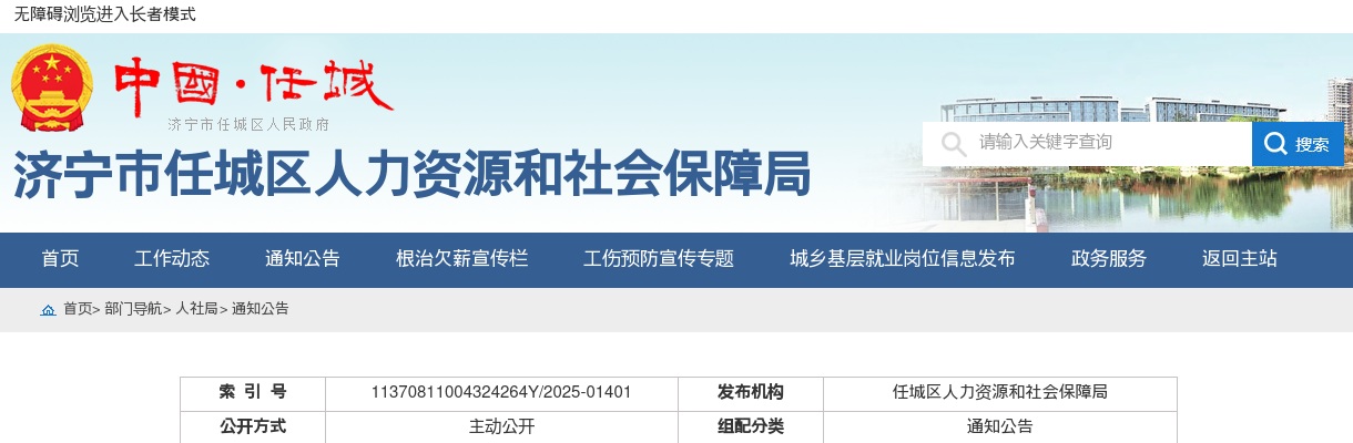 2025济宁市任城区青年见习基地见习生招募337人公告 图片