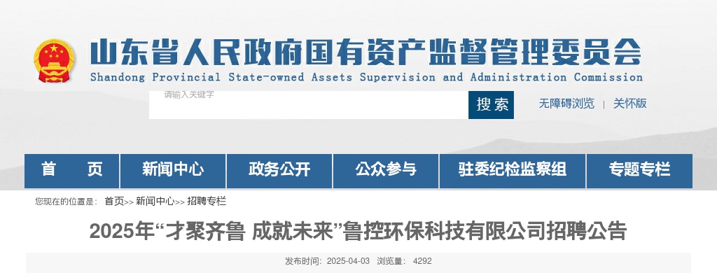 2025年鲁控环保科技有限公司招聘公告（20人） 图片