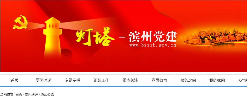 2022滨州市市直和各县（市、区）事业单位选调市外滨籍工作人员22人通知 图片
