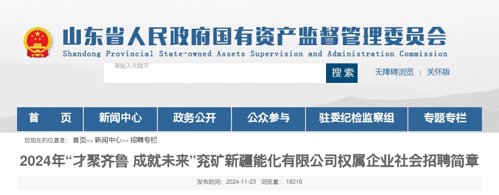 2024年兖矿新疆能化有限公司权属企业社会招聘简章（9人） 图片