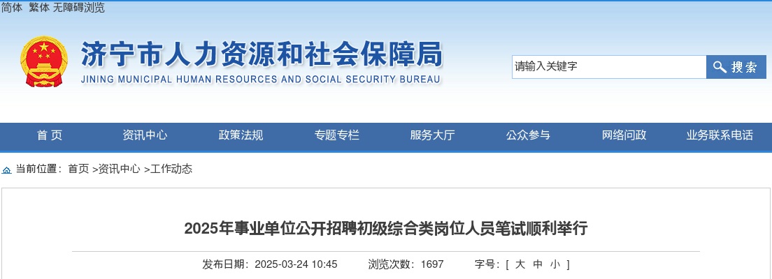 2025年济宁事业单位公开招聘初级综合类岗位人员笔试顺利举行 考生3.65万余人 图片