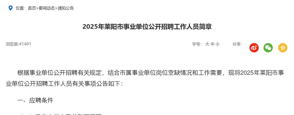 2025年烟台莱阳市事业单位公开招聘工作人员简章（171人） 图片